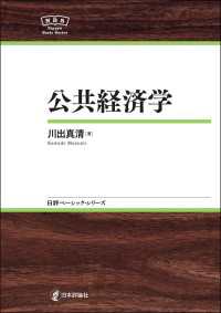 公共経済学 日評ベーシック・シリーズ