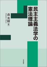民法学における伝統と変革---金山直樹先生古稀記念論集