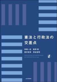 憲法と行政法の交差点