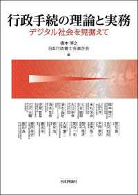 行政手続の理論と実務---デジタル社会を見据えて