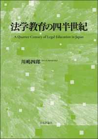 法学教育の四半世紀