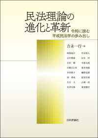 民法理論の進化と革新---令和に読む平成民法学の歩み出し