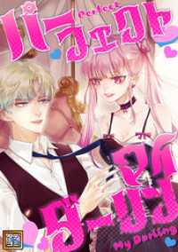 Pearl PINK<br> パーフェクト・マイダーリン【タテヨミ】(23)