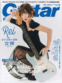 ギター・マガジン 2025年9月号