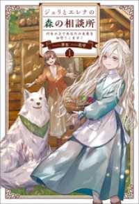 ジュリとエレナの森の相談所１ サーガフォレスト