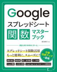 Googleスプレッドシート関数マスターブック