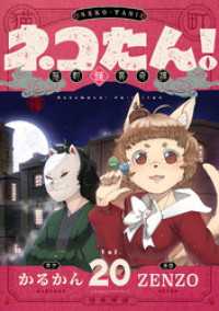 comipo comics<br> ネコたん！～猫町怪異奇譚～(20)