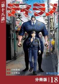ティラノ【分冊版】（ポルカコミックス）１８ ポルカコミックス