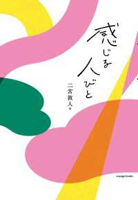 感じる人びと