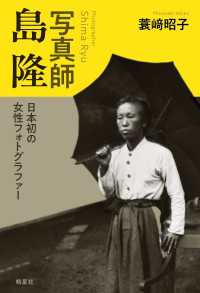 写真師　島隆