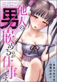 他人の男を嵌めるのが仕事です。（分冊版） 【第28話】 comic Killa
