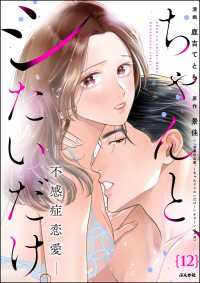 ちゃんと、シたいだけ。～不感症恋愛～（分冊版） 【第12話】 comic Killa