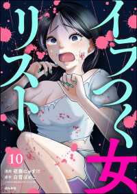 イラつく女リスト（分冊版） 【第10話】 comic Killa