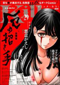 comic Killa Vol.29 厄の招き手 comic Killa