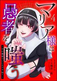 マリア様は愚者を嗤う ～その選択でいいんですね？～（分冊版） 【第4話】 comic Killa