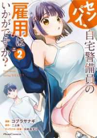 センパイ、自宅警備員の雇用はいかがですか？ THE COMIC 2【電子限定おまけ付き】 ライドコミックス