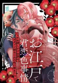 お江戸で君恋色事情　エッチな押しかけ女房は、カタブツ幼なじみの色に染まりたい【第5話】 Pomme Comics