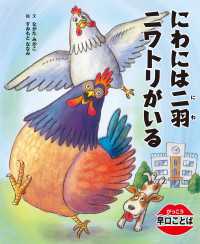 がっこう早口ことば　にわには二羽ニワトリがいる