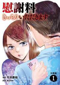 【分冊版】慰謝料きっちりいただきます　１ Seasons