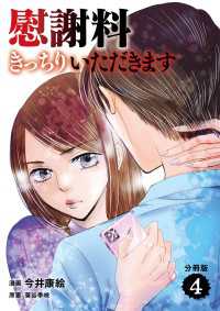 【分冊版】慰謝料きっちりいただきます　４ Seasons