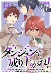 ダンジョンで成り上がれ！～幼馴染からも嫌われてゴブリンにさえ勝てなかった俺が、ダンジョンルーラーの指導を受けたら強くなれたので妹と WEBコミックガンマぷらす