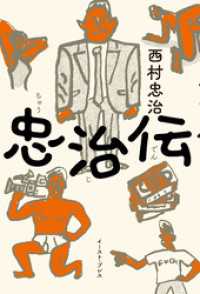 忠治伝