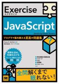 Exercise JavaScript プログラマ脳を鍛える至高の問題集