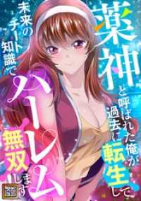 Ruby RED<br> 薬神と呼ばれた俺が過去に転生して未来のチート知識でハーレム無双します！【タテヨミ】(9)