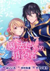 魔法使いの婚約者 ～Eternally Yours～　連載版: 36 ZERO-SUMコミックス