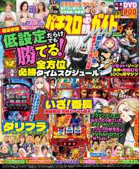 パチスロ必勝ガイドMAX 2025年09月号