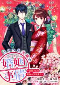 ZERO-SUMコミックス<br> ウソつき夫婦のあやかし婚姻事情～旦那さまは最強の天邪鬼！？～　【連載版】: 7