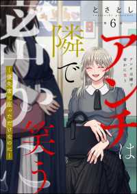 アンチは隣で密かに笑う ～優先席に座っただけなのに～（分冊版） 【第6話】 よもんがクロメ