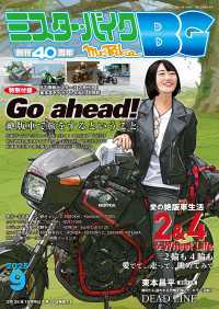 ミスター・バイクBG 2025年9月号