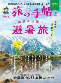 旅の手帖_2025年9月号 旅の手帖