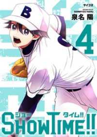 サイコミ×裏少年サンデーコミックス<br> SHOWTIME！！（４）