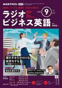 ＮＨＫラジオ ラジオビジネス英語
