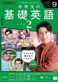 ＮＨＫラジオ 中学生の基礎英語　レベル２