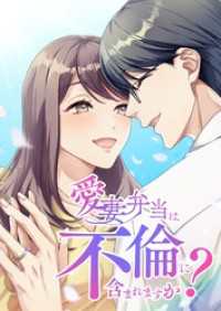 愛妻弁当は不倫に含まれますか？【タテヨミ】51話
