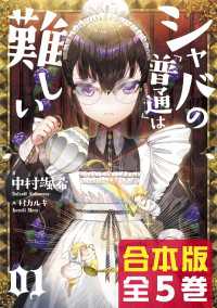 【合本版】シャバの「普通」は難しい　全5巻 ホビー書籍部