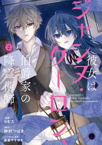 彼女はジャンヌ・クーロン、伯爵家の降霊術師　２ ＦＬＯＳ　ＣＯＭＩＣ