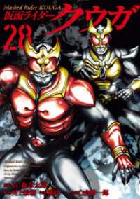 仮面ライダークウガ28巻 ヒーローズコミックス