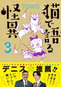 猫で語る怪異（3） HONKOWAコミックス