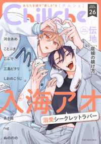 Chillche 26 チルシェコミックス