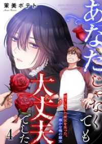 ザクロマニカ<br> 【フルカラー】あなたじゃなくても大丈夫でした。～見下していた彼女を失った、愚かな俺の顛末４