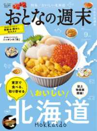 おとなの週末　２０２５年　９月号 おとなの週末