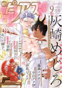 BOY’Sピアス 2025年9月号 BOYSピアスデジタル