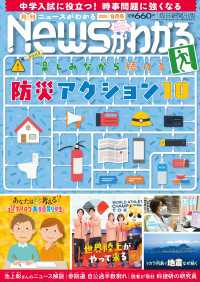 月刊Newsがわかる　2025年9月号