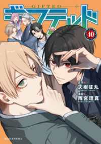 ギフテッド　分冊版（４０）