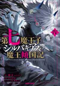 第七魔王子ジルバギアスの魔王傾国記Ⅳ ガルドコミックス