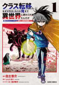 クラス転移したら、なぜか引きこもりの俺まで異世界に連れてかれたんだが 1　～俺だけのユニークギフト『自宅』は異世界最強でした～ ガルドコミックス